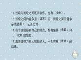 【期中复习】部编版道德与法治-四年级上册-第一单元《与班级共成长》复习课件