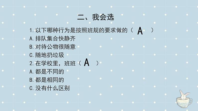 【期中复习】部编版道德与法治-四年级上册-第一单元《与班级共成长》复习课件06