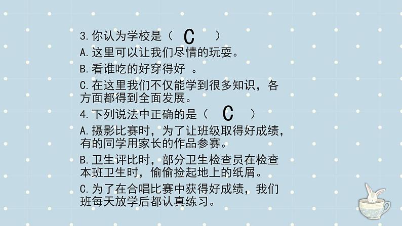 【期中复习】部编版道德与法治-四年级上册-第一单元《与班级共成长》复习课件07