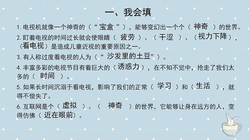 【期中复习】部编版道德与法治-四年级上册-第三单元《信息万花筒》复习课件03