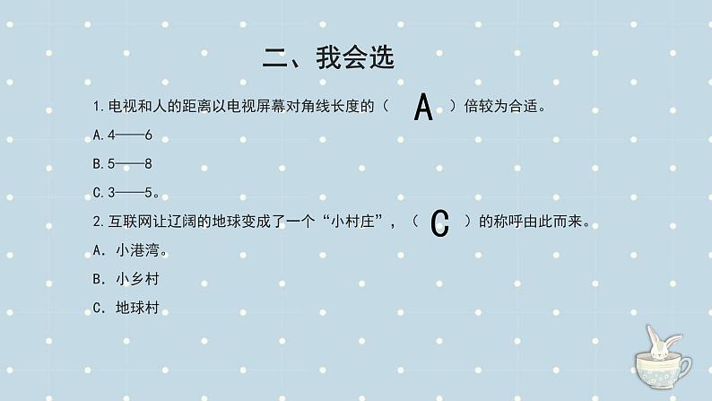 【期中复习】部编版道德与法治-四年级上册-第三单元《信息万花筒》复习课件05