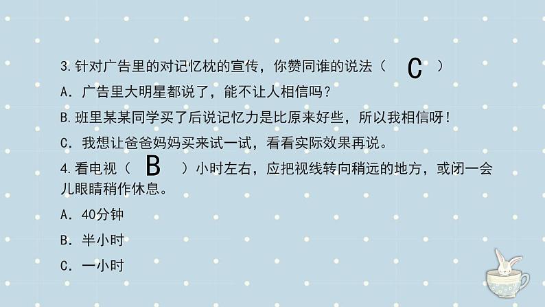 【期中复习】部编版道德与法治-四年级上册-第三单元《信息万花筒》复习课件06