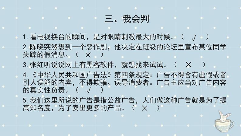 【期中复习】部编版道德与法治-四年级上册-第三单元《信息万花筒》复习课件07