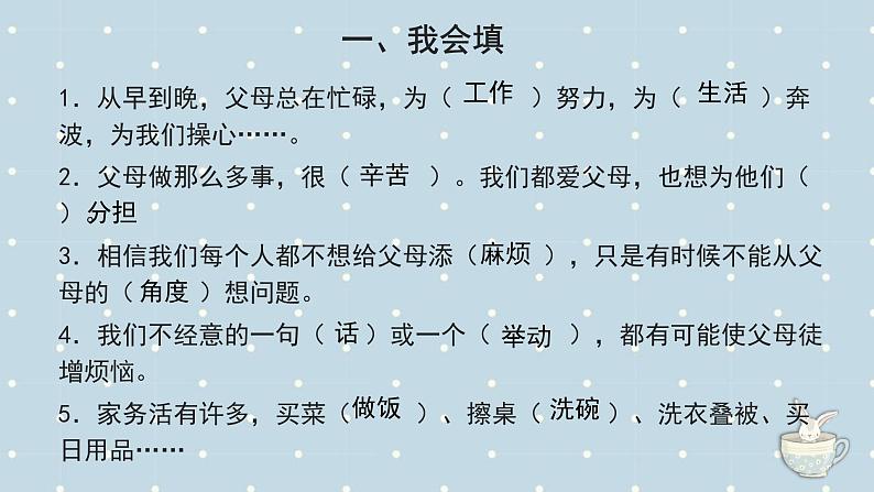 【期中复习】部编版道德与法治-四年级上册-第二单元《为父母分担》复习课件03