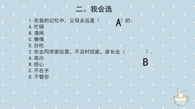 【期中复习】部编版道德与法治-四年级上册-第二单元《为父母分担》复习课件05