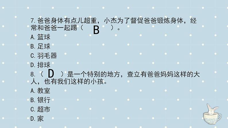 【期中复习】部编版道德与法治-四年级上册-第二单元《为父母分担》复习课件08