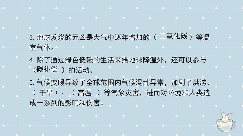 【期中复习】部编版道德与法治-四年级上册-第四单元《让生活多一些绿色》复习课件04