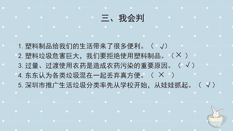 【期中复习】部编版道德与法治-四年级上册-第四单元《让生活多一些绿色》复习课件07