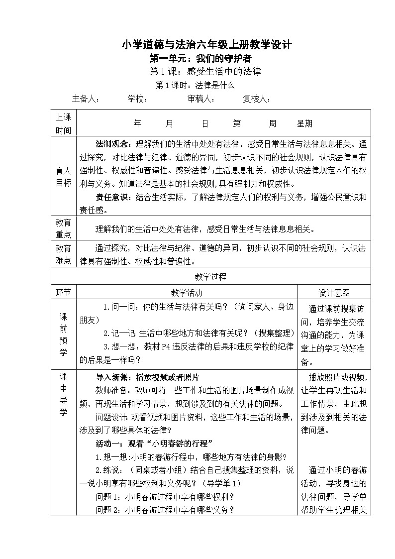 1. 感受生活中的法律  法律是什么 第1课时 法律是什么01