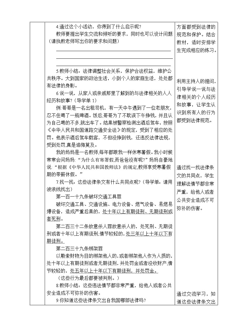 1《感受生活中的法律》 第2课时 生活与法律  教学设计第2页