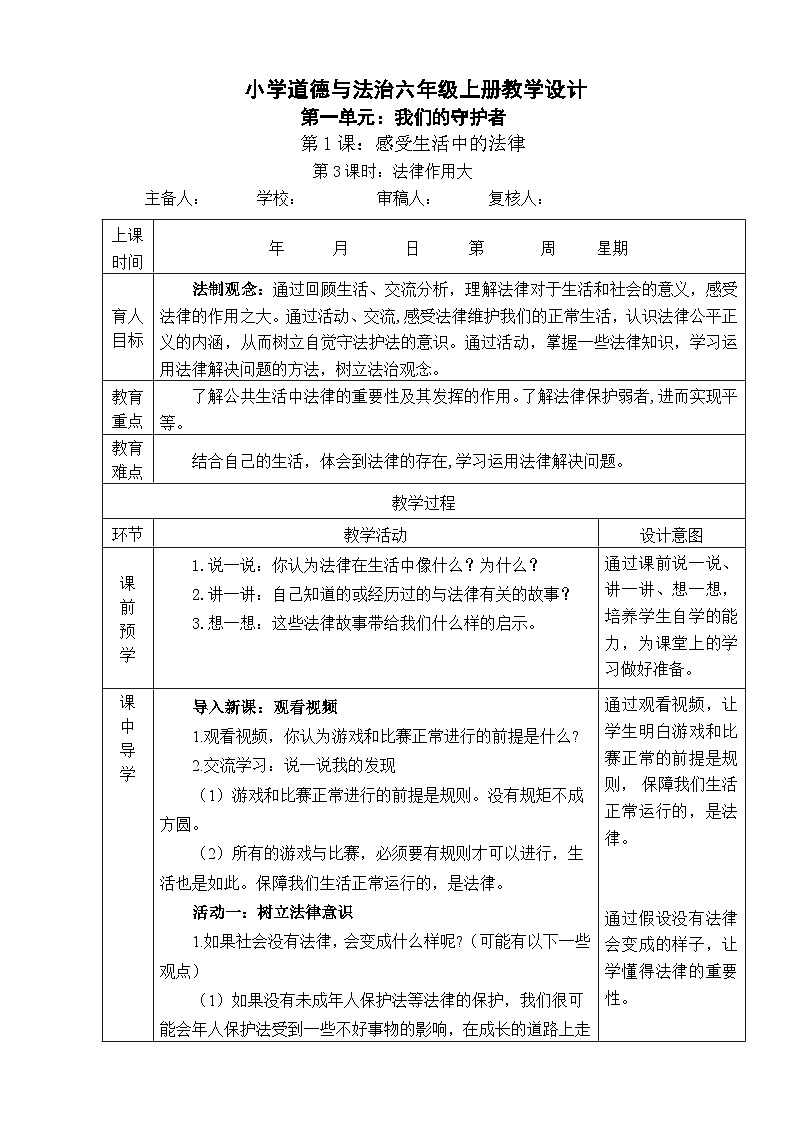 1. 感受生活中的法律  法律是什么 第3课时 法律作用大01