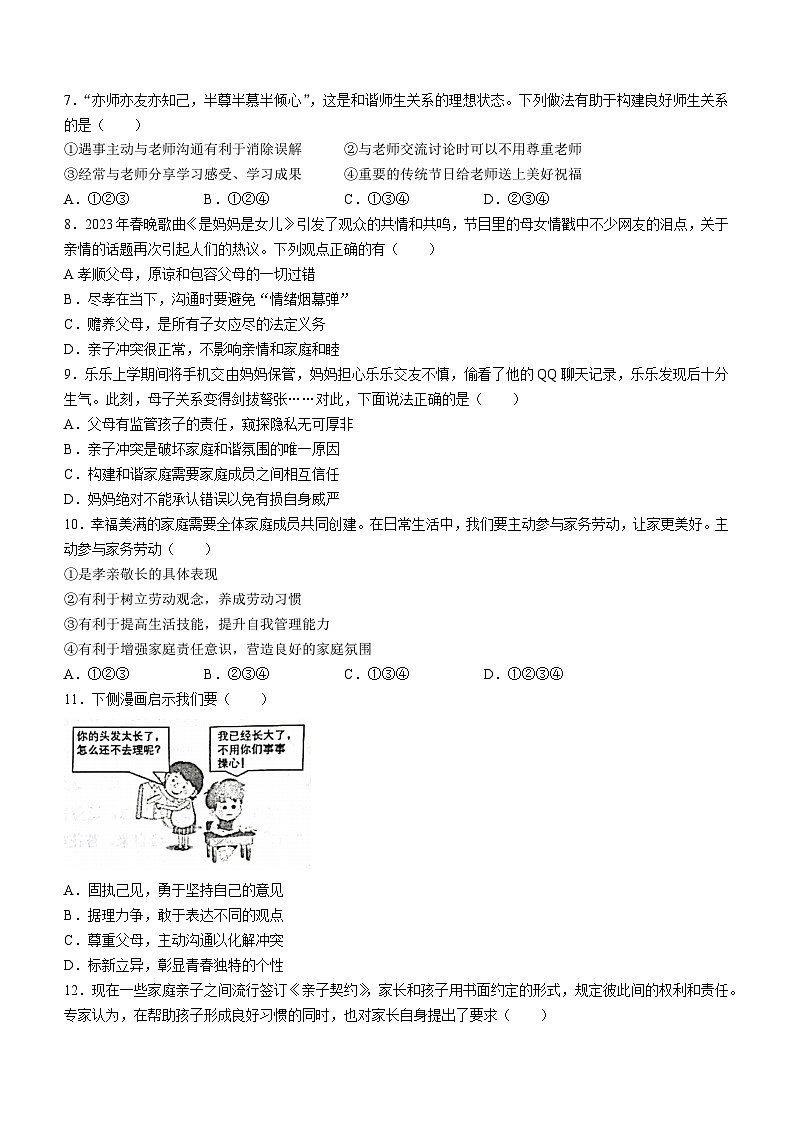 山东省威海市威海经济技术开发区2022-2023学年六年级下学期期末道德与法治试题02