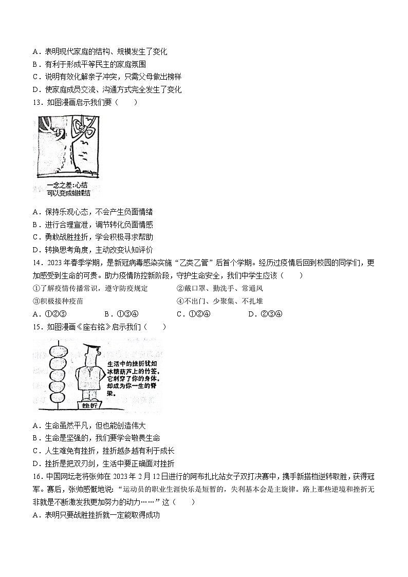 山东省威海市威海经济技术开发区2022-2023学年六年级下学期期末道德与法治试题03