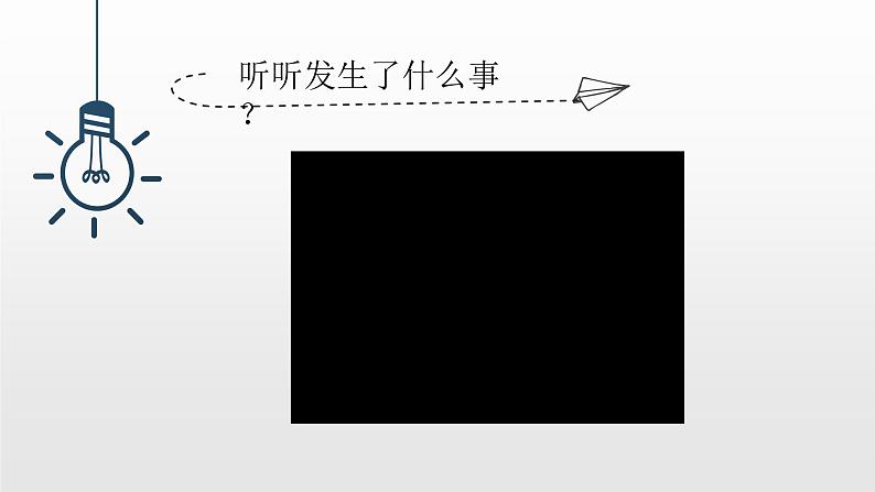 三年级上册《安全记心上》—平安出行课件PPT第3页