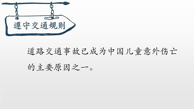 三年级上册《安全记心上》—平安出行课件PPT第6页