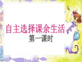 五年级道德与法制课件PPT