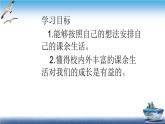 五年级道德与法制课件PPT
