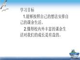 五年级道德与法制课件PPT