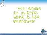 五年级道德与法制课件PPT