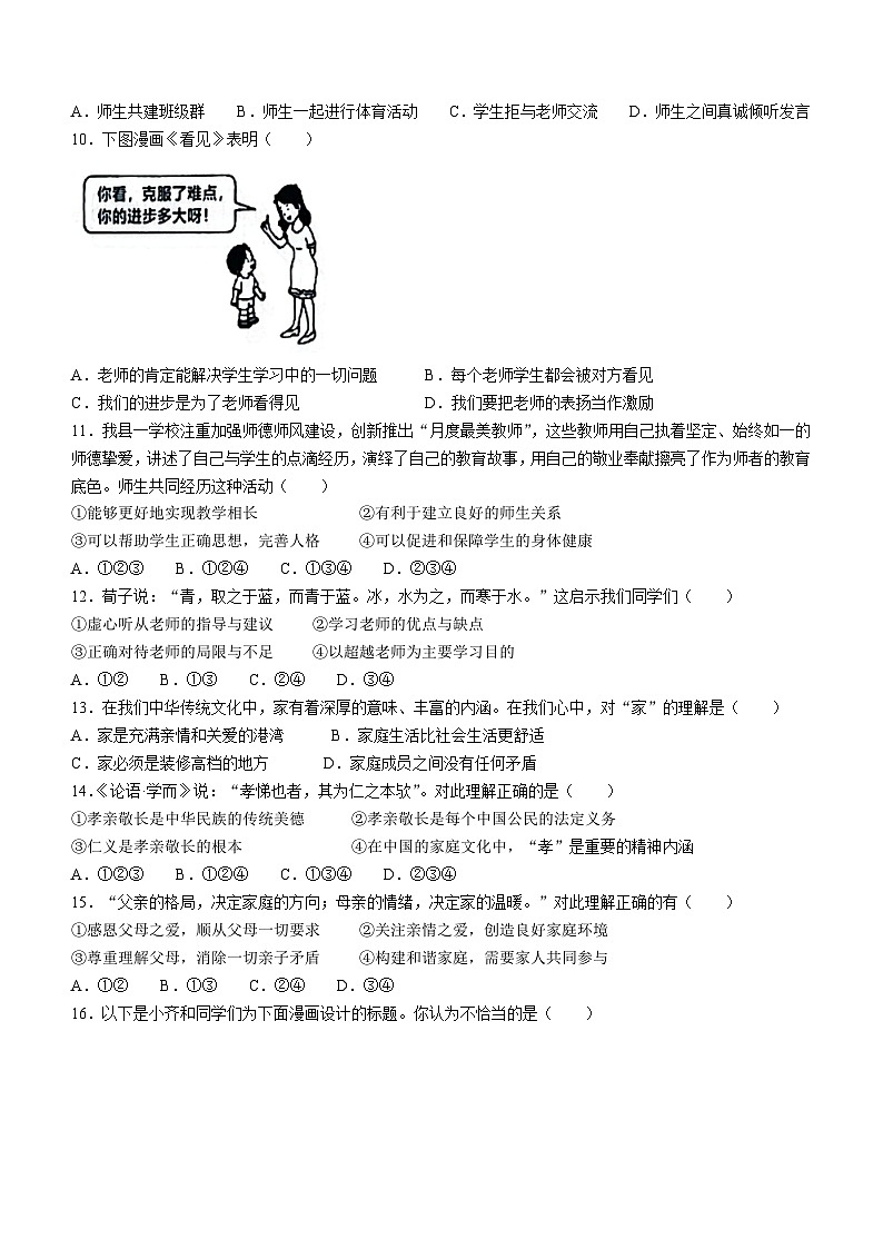 山东省淄博市高青县2022-2023学年(五四学制)六年级下学期期中道德与法治试题02
