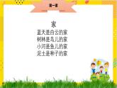我们班四岁了课件PPT