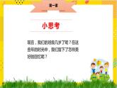 我们班四岁了课件PPT