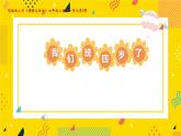 我们班四岁了课件PPT