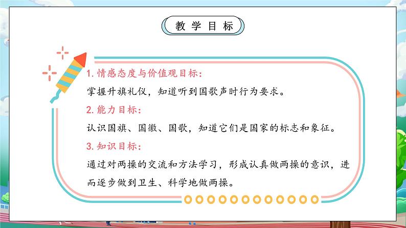 【核心素养】部编版小学道德与法治一年级上册 第二课时 校园里的号令 课件+教案（含教学反思）第4页