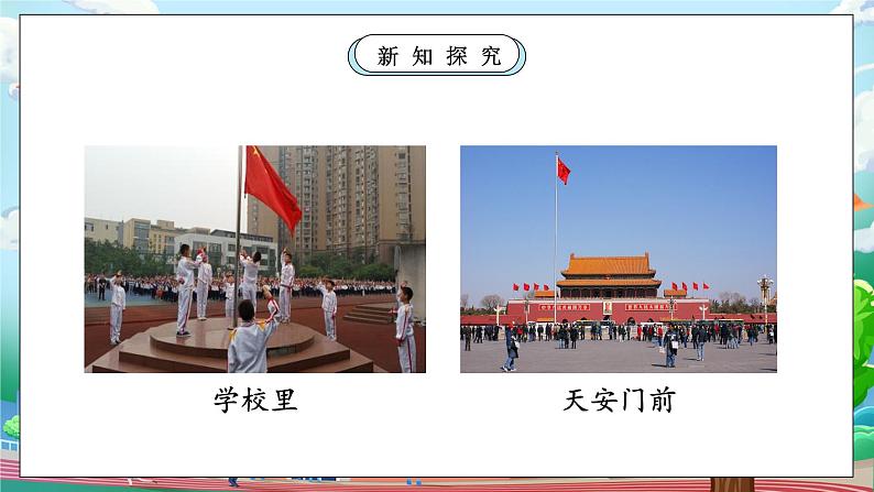 【核心素养】部编版小学道德与法治一年级上册 第二课时 校园里的号令 课件+教案（含教学反思）第6页