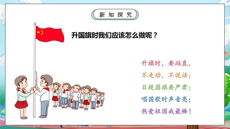 【核心素养】部编版小学道德与法治一年级上册 第二课时 校园里的号令 课件+教案（含教学反思）第8页