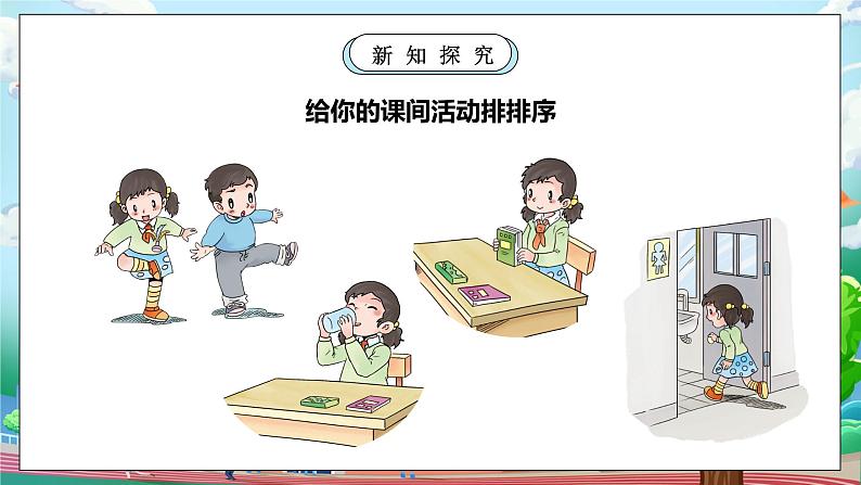 【核心素养】部编版小学道德与法治一年级上册 第二课时 课间十分钟 课件+教案（含教学反思）第6页