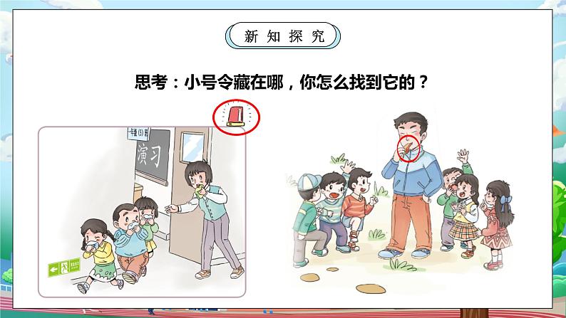 【核心素养】部编版小学道德与法治一年级上册 第一课时 校园里的号令 课件+教案（含教学反思）06