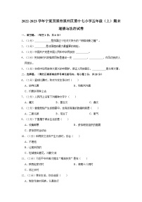 宁夏回族自治区固原市原州区第十七小学2022-2023学年五年级上学期期末道德与法治试题