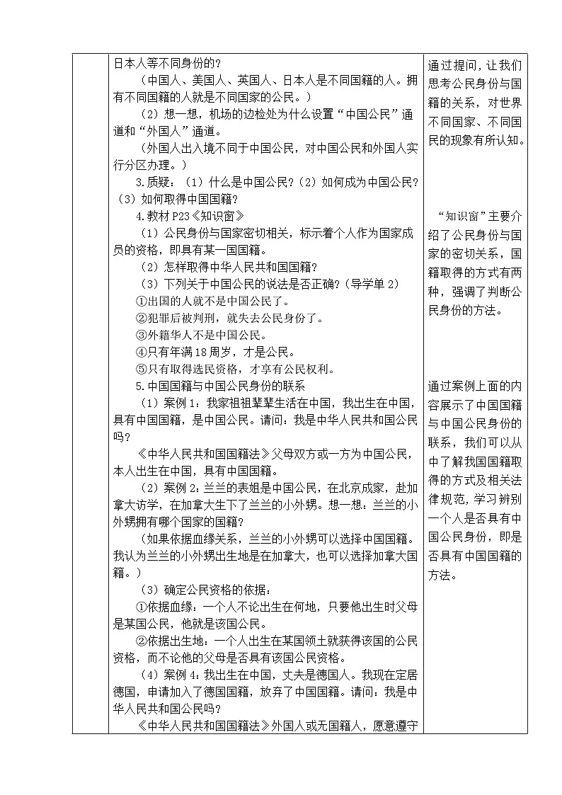 3 公民意味什么 第1课时 公民的身份从何而来 课件+教案+视频素材02