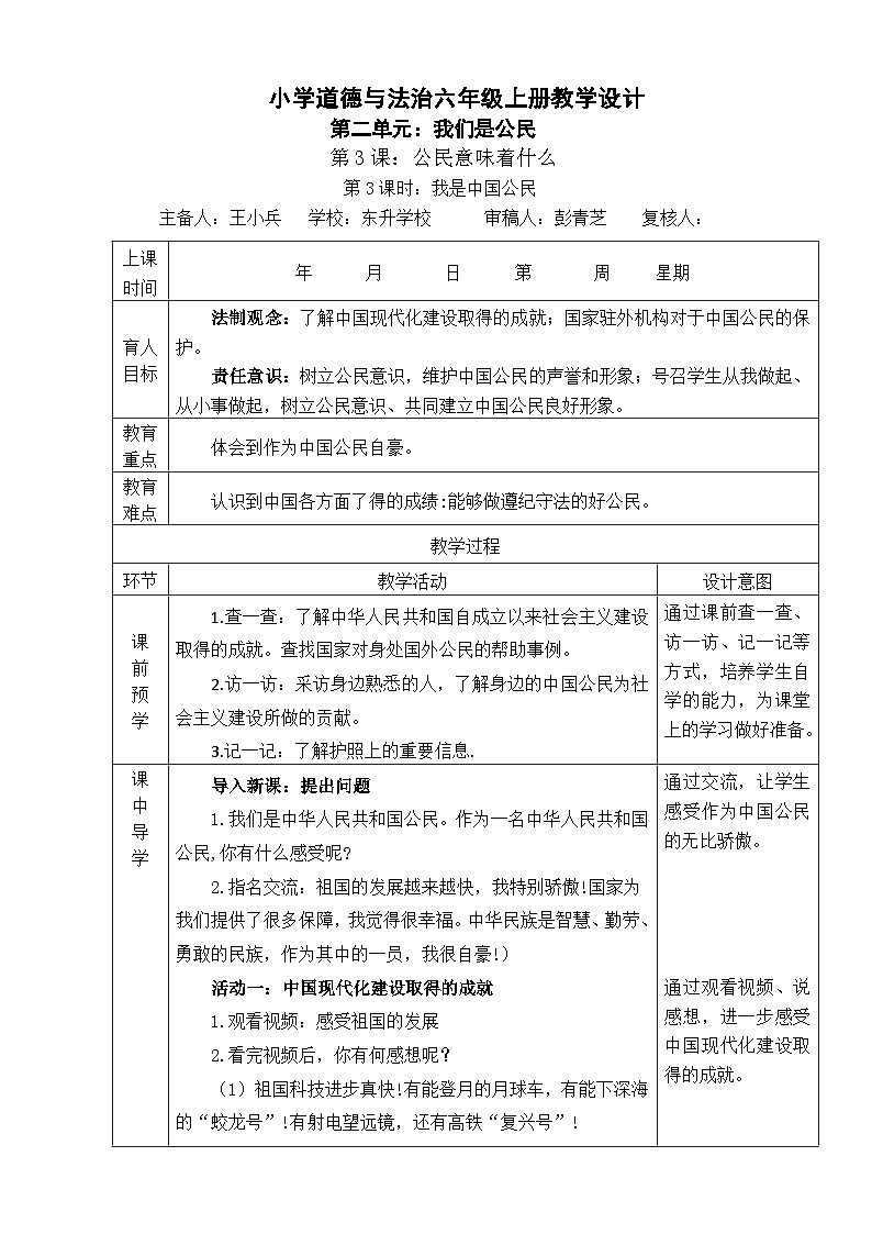 3 公民意味什么 第3课时 我是中国公民 课件+教案+视频素材01