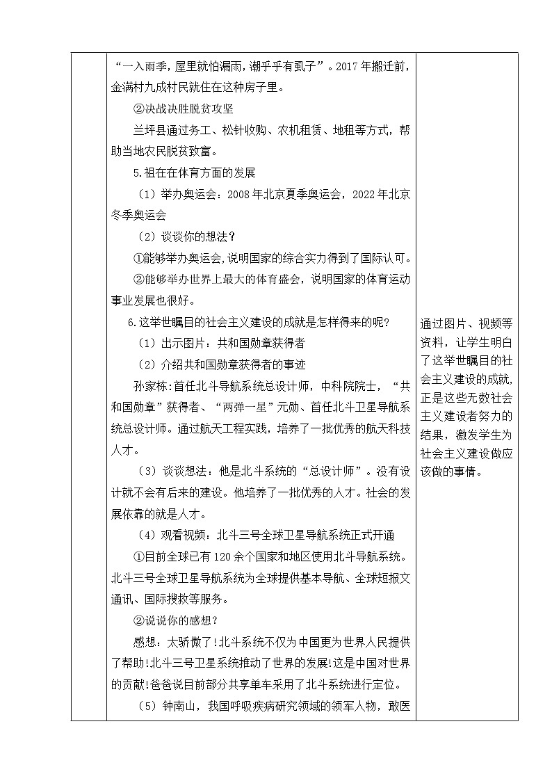 3 公民意味什么 第3课时 我是中国公民 课件+教案+视频素材03