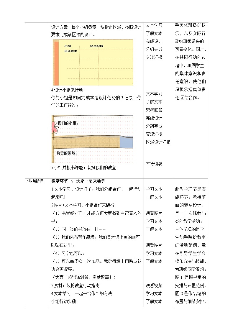 【核心素养目标】二年级上册道德与法治第8课《装扮我们的教室》ppt教学课件（第二课时）+素材+教案教学设计02