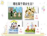 五年级上《自主选择课余生活》第一课时课件PPT