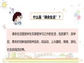 五年级上《自主选择课余生活》第一课时课件PPT