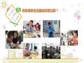 五年级上《自主选择课余生活》第一课时课件PPT