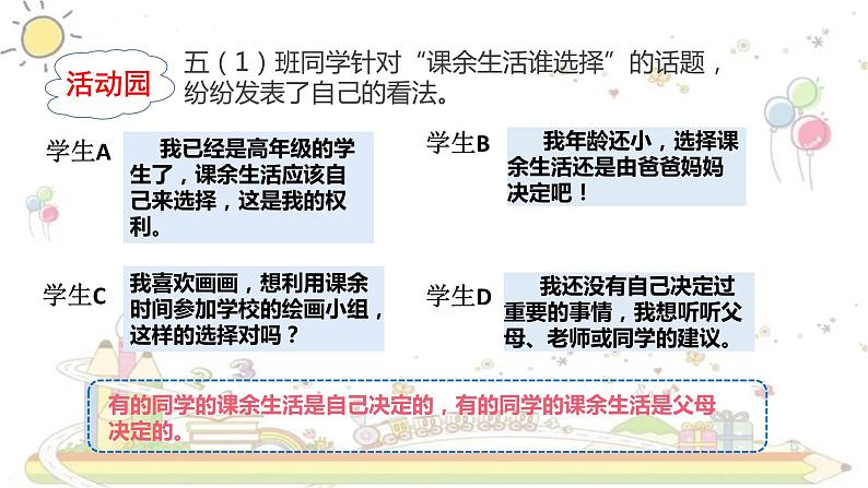 五年级上《自主选择课余生活》第一课时课件PPT第8页