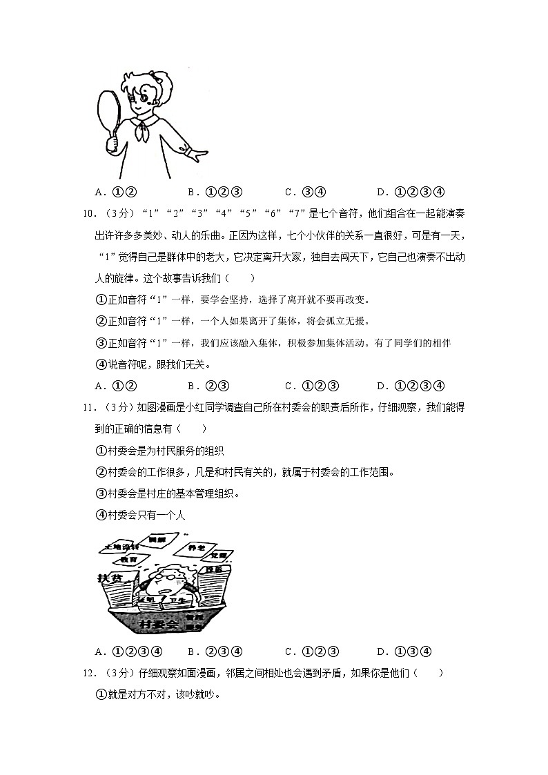 2022-2023学年山东省泰安市宁阳县三年级下学期期末道德与法治试卷（含解析）第2页