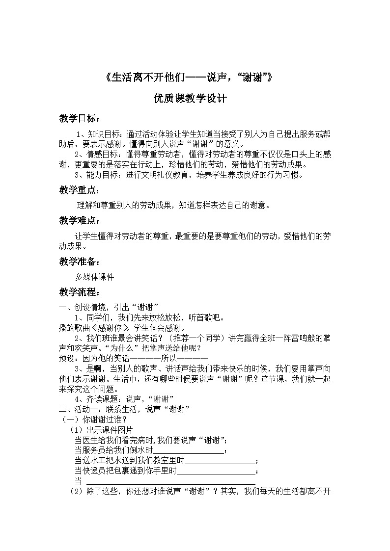 生活离不开他们“教学设计第1页