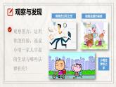 部编版道德与法治六年级上册 1感受生活中的法律  第二课时 课件+教案