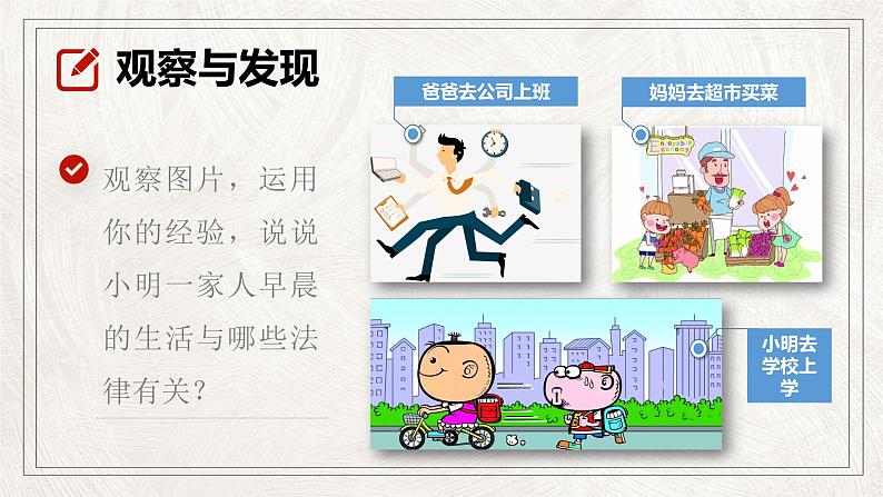 部编版道德与法治六年级上册 1感受生活中的法律  第二课时 课件第1页