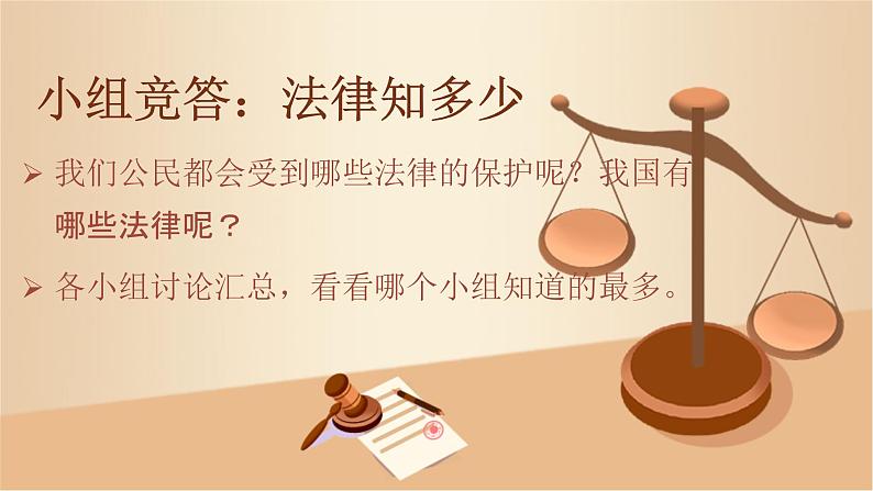 部编版道德与法治六年级上册 1感受生活中的法律  第二课时 课件第4页