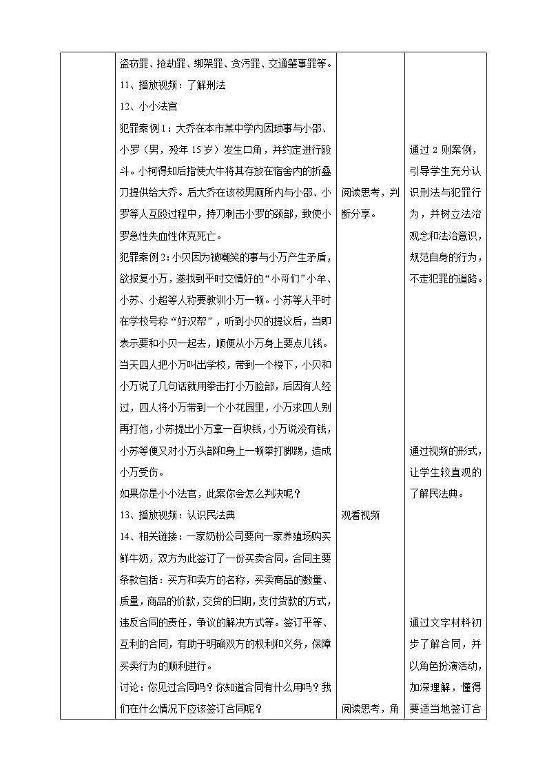 部编版道德与法治六年级上册 第1课 《感受生活中的法律》 第二课时 （教案）第3页