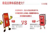 部编版道德与法治六年级上册 2宪法是根本法  第二课时 课件+教案