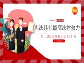 部编版道德与法治六年级上册 2宪法是根本法  第二课时 课件+教案