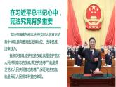 部编版道德与法治六年级上册 2宪法是根本法  第三课时 课件+教案
